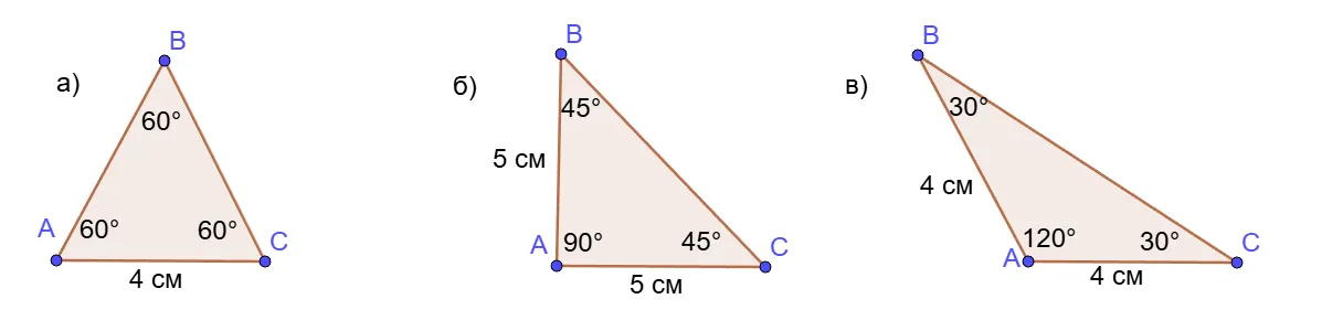 Три построенных треугольника: равносторонний, равнобедренный прямоугольный, равнобедренный тупоугольный