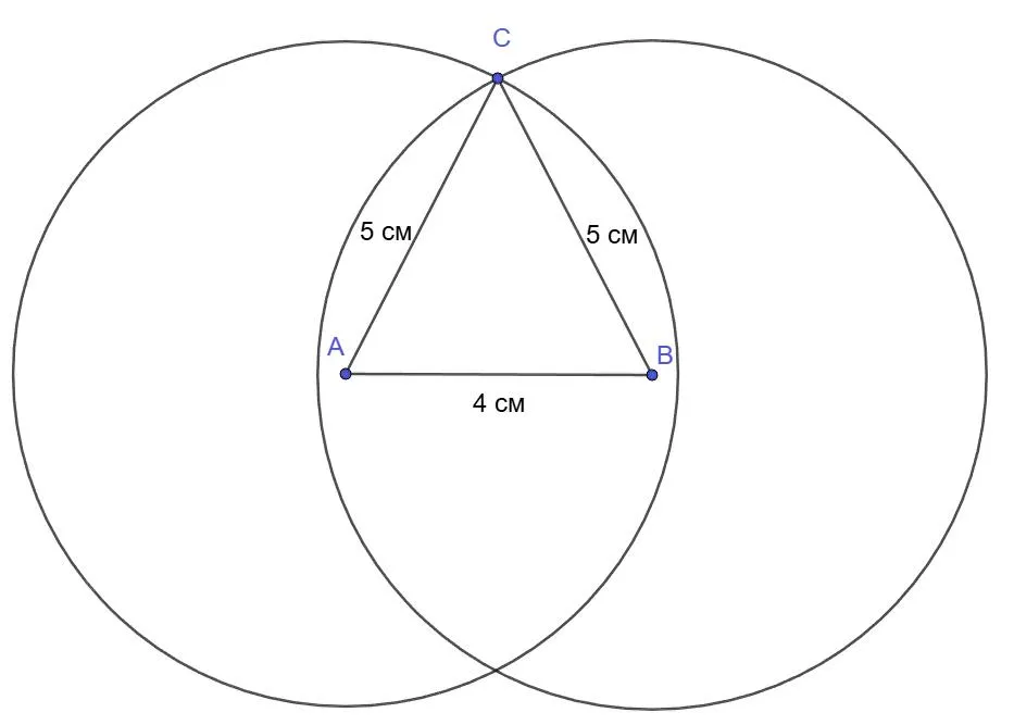 Построение равнобедренных треугольников (5,5,4) и (6,6,4) и неудачное построение (2,2,4) с помощью циркуля