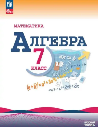 ГДЗ Алгебра 7 класс Макарычев